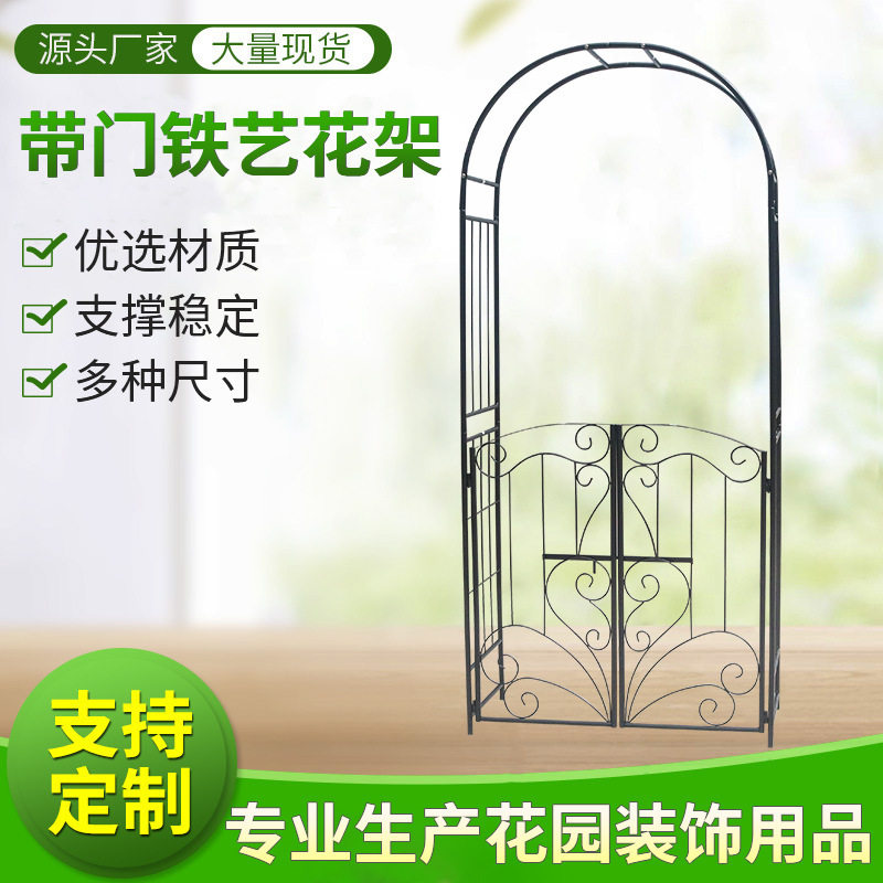 欧式铁艺带门拱门爬藤架庭院