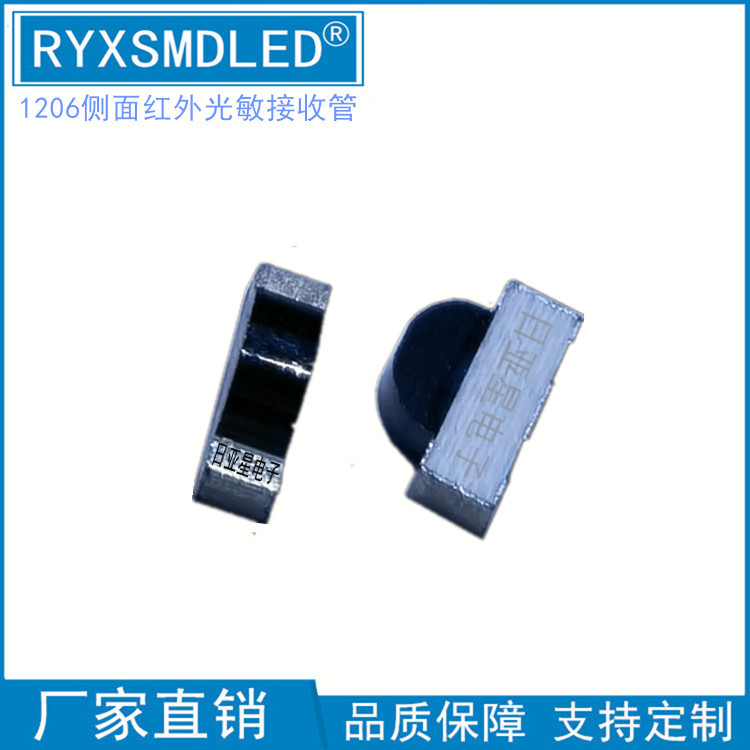 1206侧面红外线发射光电管940NM对管led侧贴1204红外接收管对管