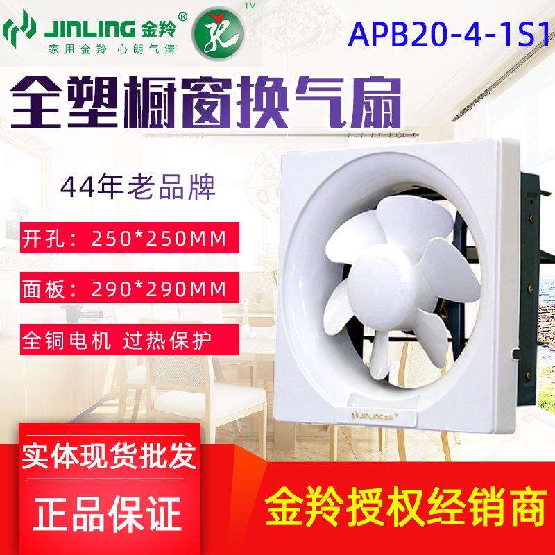 金羚厨房卫生间排气扇油烟换气扇浴室排风扇墙窗式8寸APB20-4-1S1