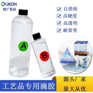 水晶滴胶高清透饰品摆件手工DIY滴胶epoxyresin环氧树脂胶ab胶水