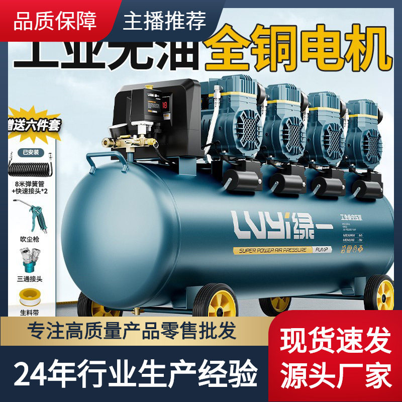 绿一工业无油静音高压空压机
