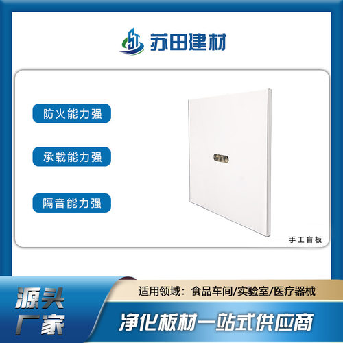 手工铝蜂窝净化FFU盲板保温
