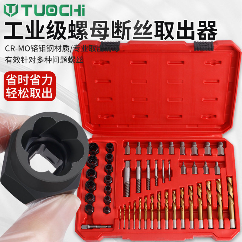 49件螺丝取出器取短头螺丝工具取丝器反滑丝牙断丝取出器拆除滑牙