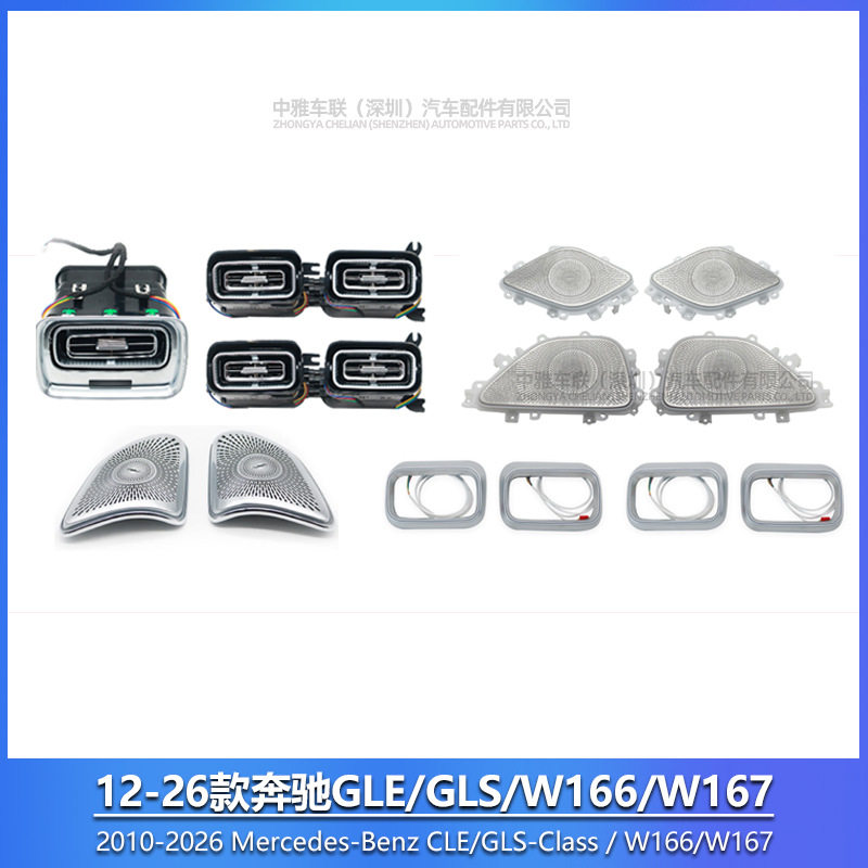 奔驰GLE/GLS/ML/GL64色氛围灯