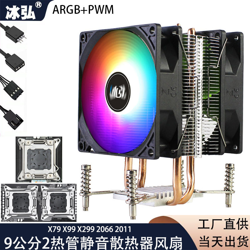 纯铜2热管塔式散热器2011cpu风扇静音ARGBx79x99主板台式电脑散热