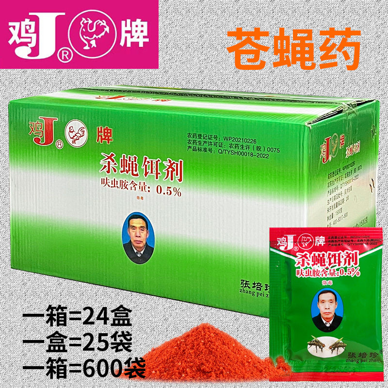 鸡牌灭蝇药杀蝇饵剂老鸡牌苍蝇药600袋整箱养殖场引诱灭蝇一吃死