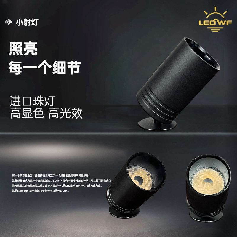 新款大瓦数明装射灯珠宝博物馆橱柜牛眼射灯家具手办展示柜小射灯