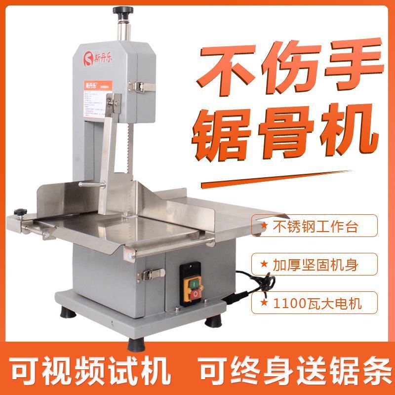 斯丹乐180全自动锯骨切骨机
