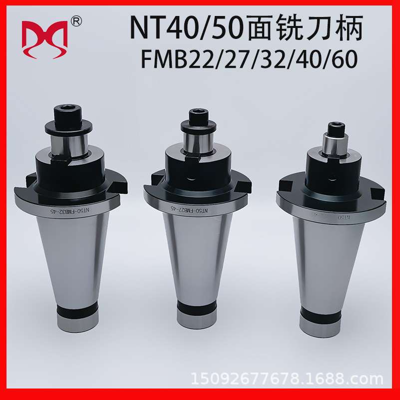 铣床7：24刀盘吊杆面铣刀盘刀柄NT30NT40 NT50-FMB22/27/32/40/60