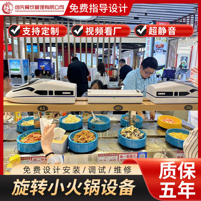 旋转小火锅设备自助餐饮商用一体式转转台火车头寿司运送机器定制