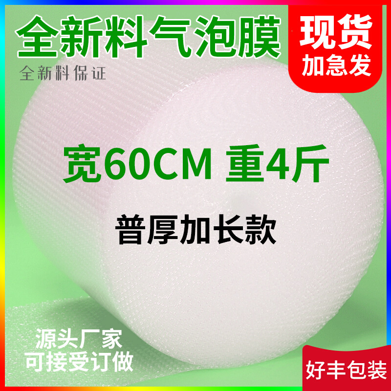 宽60cm长65M重4斤气泡膜气泡垫包装泡沫泡泡纸泡膜批发工厂直发