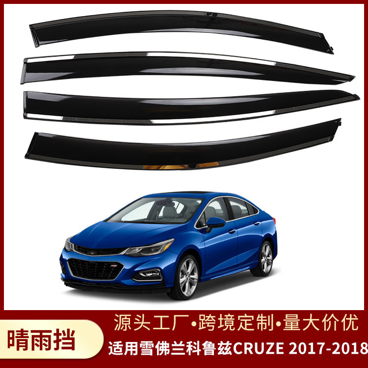 适用雪佛兰科鲁兹CRUZE 2017-2018款汽车晴雨挡雨眉汽车遮阳挡