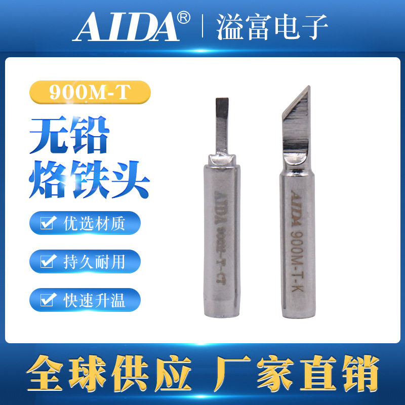 936烙铁头 内热式恒温电洛铁头尖嘴马蹄形刀头电焊台通用型900M银