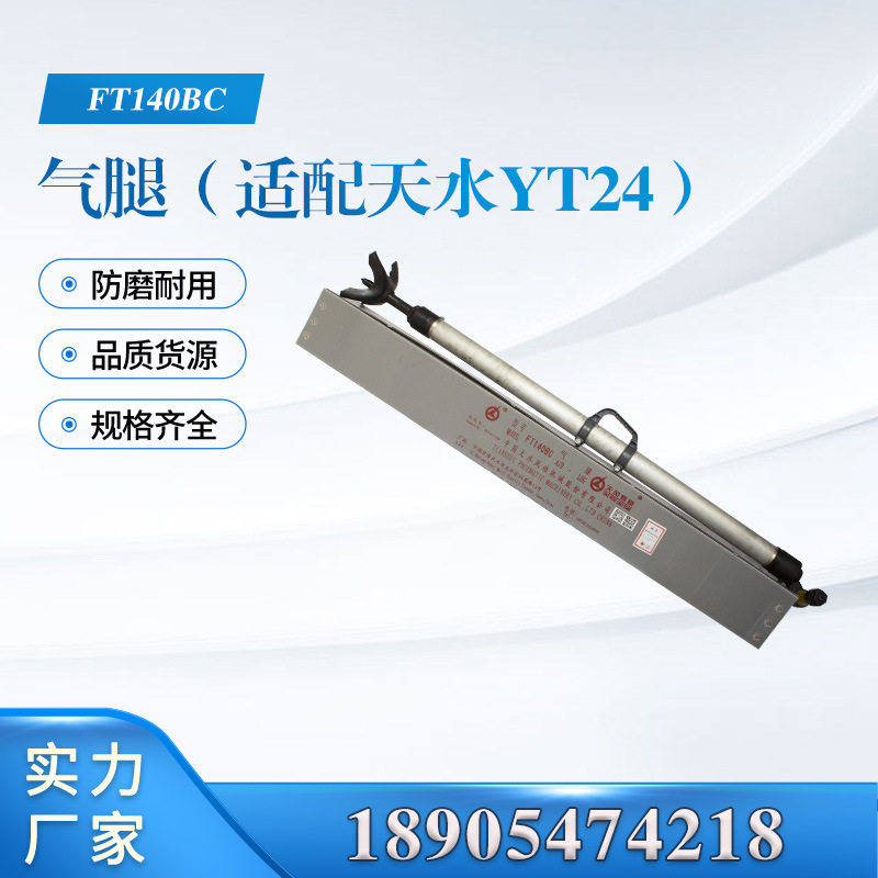 FT140BC气腿YT系列开山天水凿岩机支架腿手持式气动风钻机配件