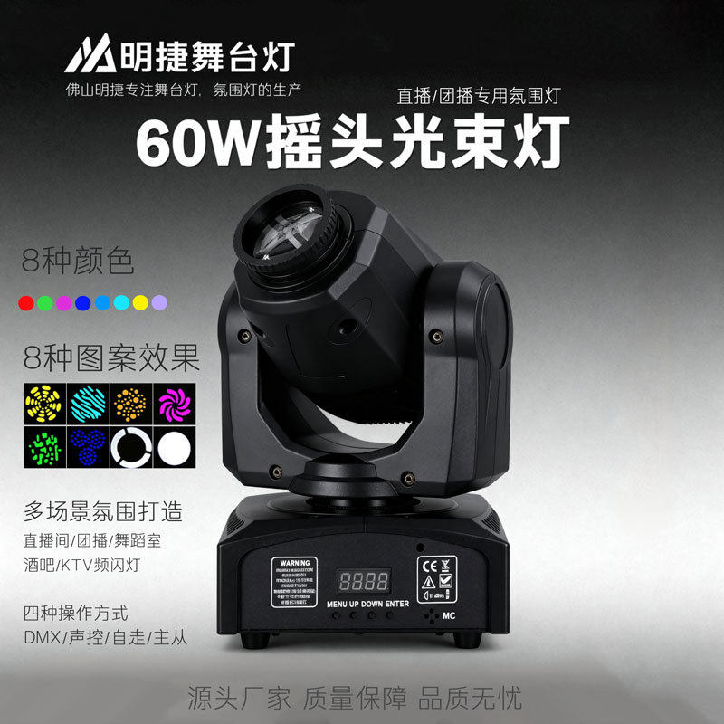 亚马逊60W图案摇头灯光束灯KTV包房智能灯LED舞台氛围灯灯光秀