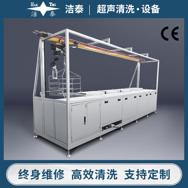 洁泰厂家供应 行吊式电动葫芦自动提升装置 工业大型超声波清洗机