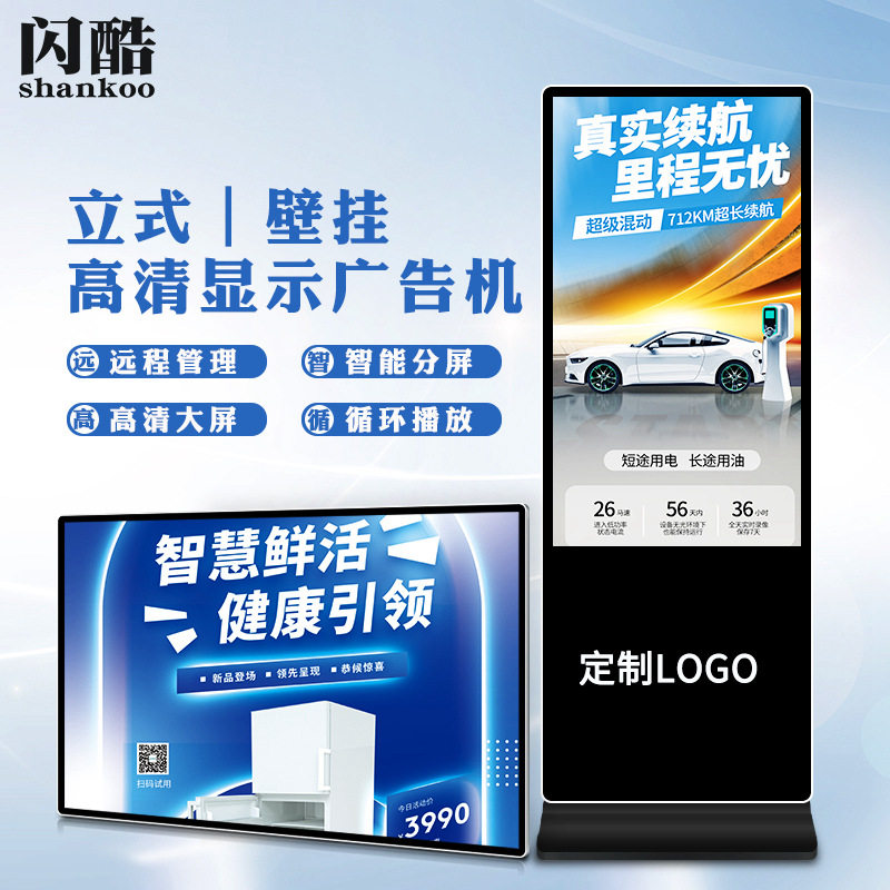 27/32/43/50/55寸高清壁挂立式广告机显示屏吊横竖触摸查询一体机