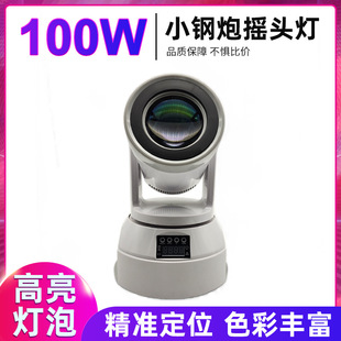定制小钢炮100W图案光束七彩旋转灯定制 直播间气氛摇头灯聚光OEM