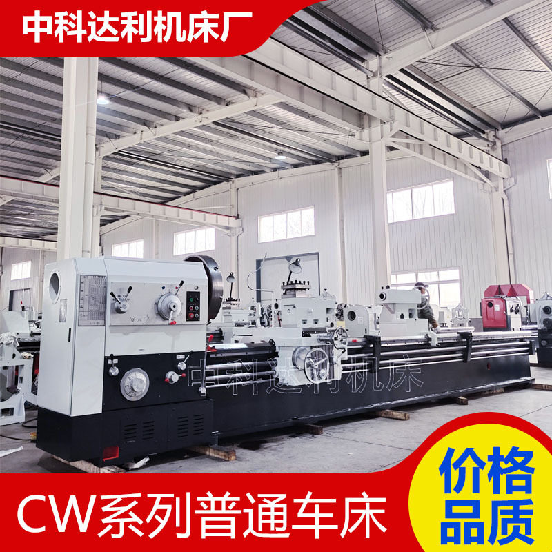实体厂家供应普通车床CW61100*5000重型车床整机高频淬火CW61100