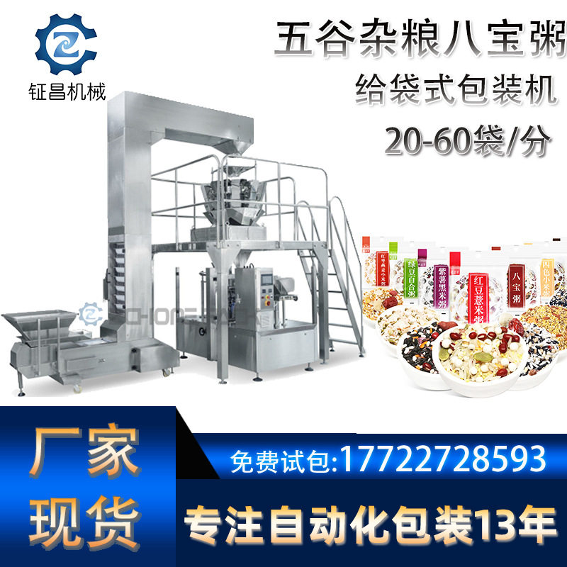 厂家现货全自动 粗粮糙米养生荞麦粥 燕麦粥给袋式五谷杂粮包装机