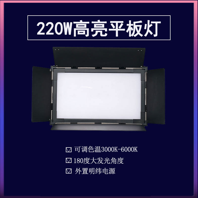 厂家 led三基色会议灯220W高亮度电视台演播室报告厅平板灯
