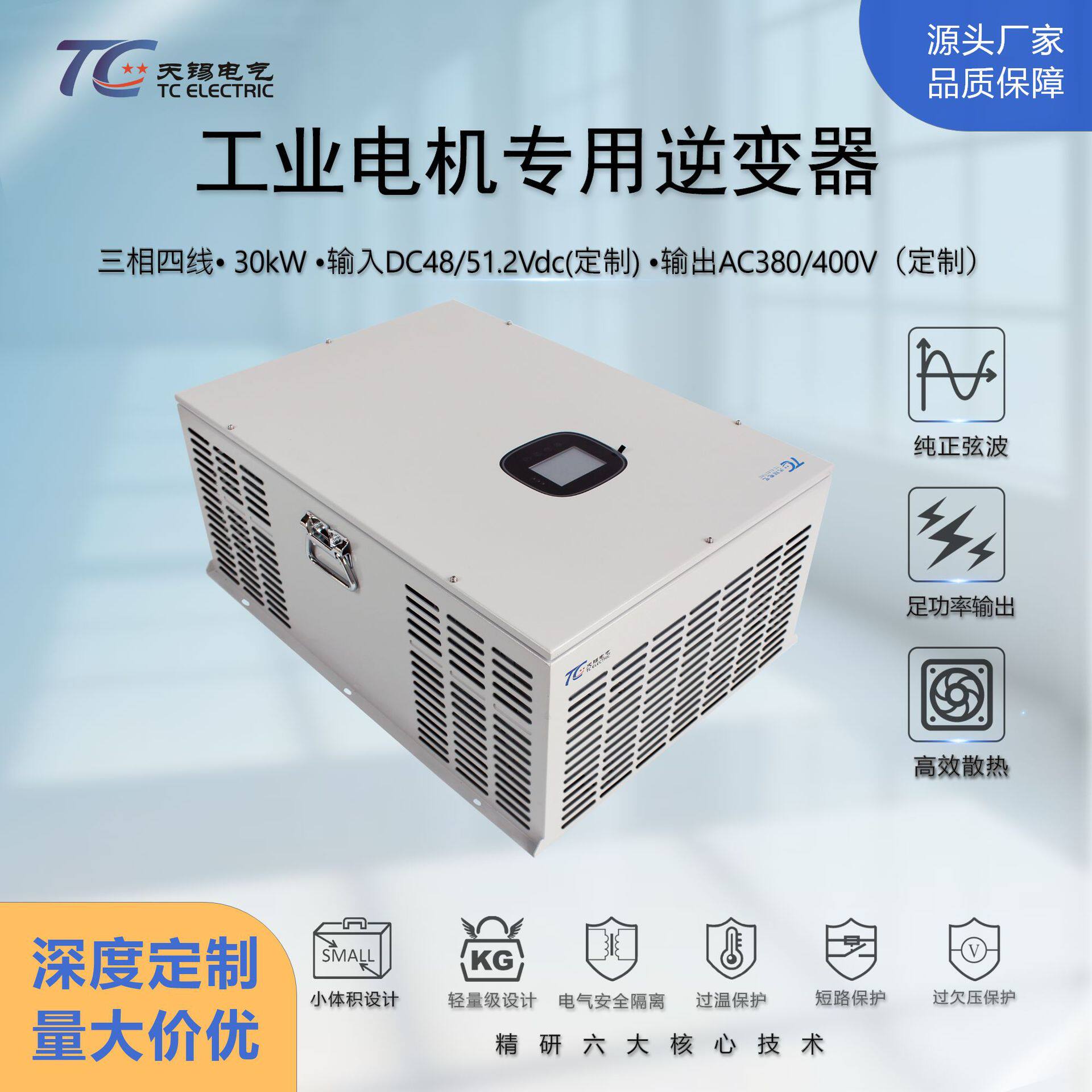 30kW工业级逆变器DC48V转AC380V/400V通信基站/工程机械/AGV专用