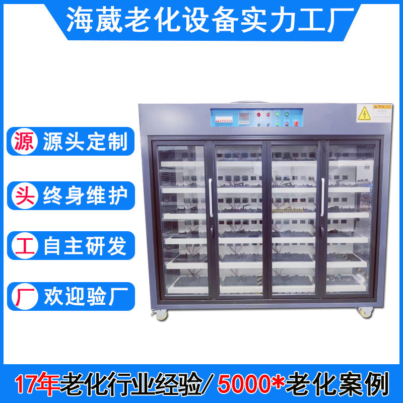 东莞常平温控式矿灯电源老化柜 PD快充老化车 wifi充充电宝老化柜