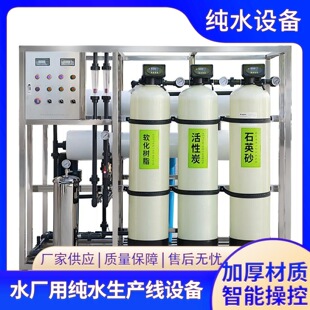 1T净水器实验室水处理设备唐山桶装商用纯水过滤器直饮机C3
