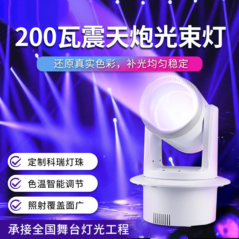 捷创灯光200W震天炮嵌入式大钢炮酒吧清吧慢摇吧直播光束灯电脑灯