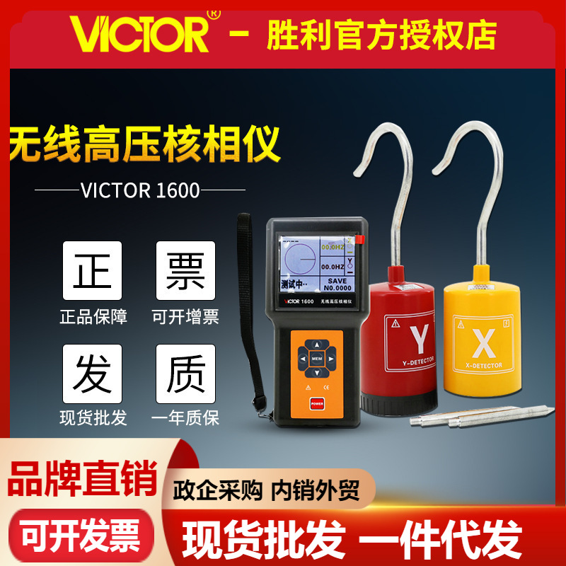 胜利仪器VC1600无线高压核相仪220KV验电测试高压线路感应核相器
