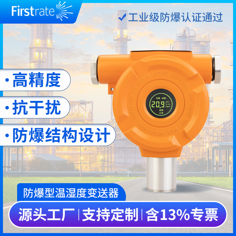 工业防爆温湿度传感器管道冷库温度湿度变送器报警器温湿度探测器