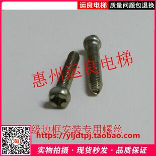 电梯配件电梯扶梯梳齿边条安装螺丝装饰边三角螺丝梯级边螺丝