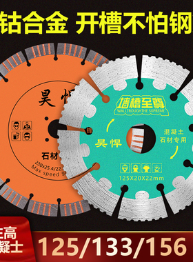 昊悍石材混凝土切割片水电干切角磨机锯片金刚石开槽片125 156230