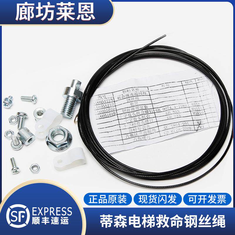 适用蒂森电梯救命钢丝绳轿门锁钢丝绳开门机械锁安全拉线防扒门