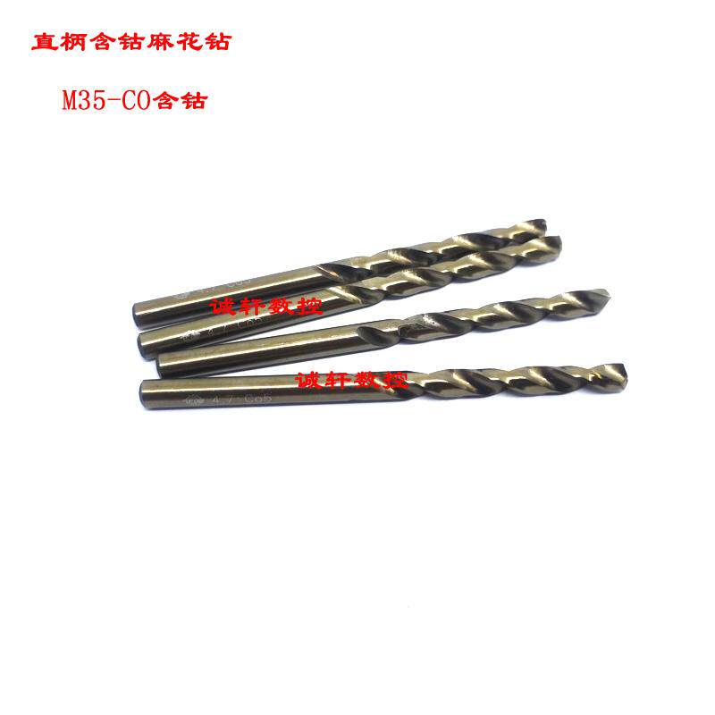 M35含钴不锈钢直柄麻花钻4.1 4.2 4.3 4.4 4.5 4.6 4.7 4.8 4.9 5