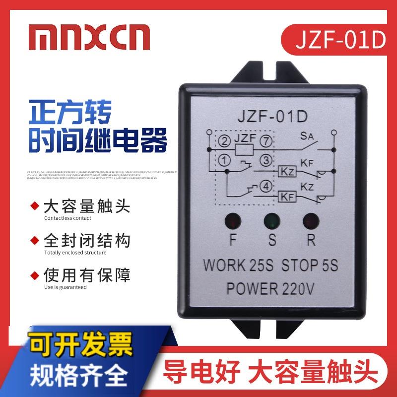 JZF-01D正反转时间继电器 干洗机专用时间继电器 220V可调器
