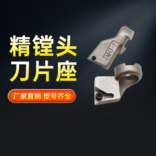 ENH精镗刀头刀片座可调式微调精镗刀座镗孔器TP TC精镗刀片座EWN