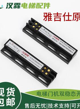 KCB-R-IIIA电梯门机双稳态开关 雅吉仕磁开关KCB-R-IIIB 电梯配件
