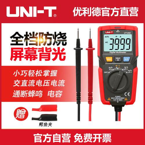 优利德UT125C数字万用表高精度全自动测电容表小型防烧电工万能表
