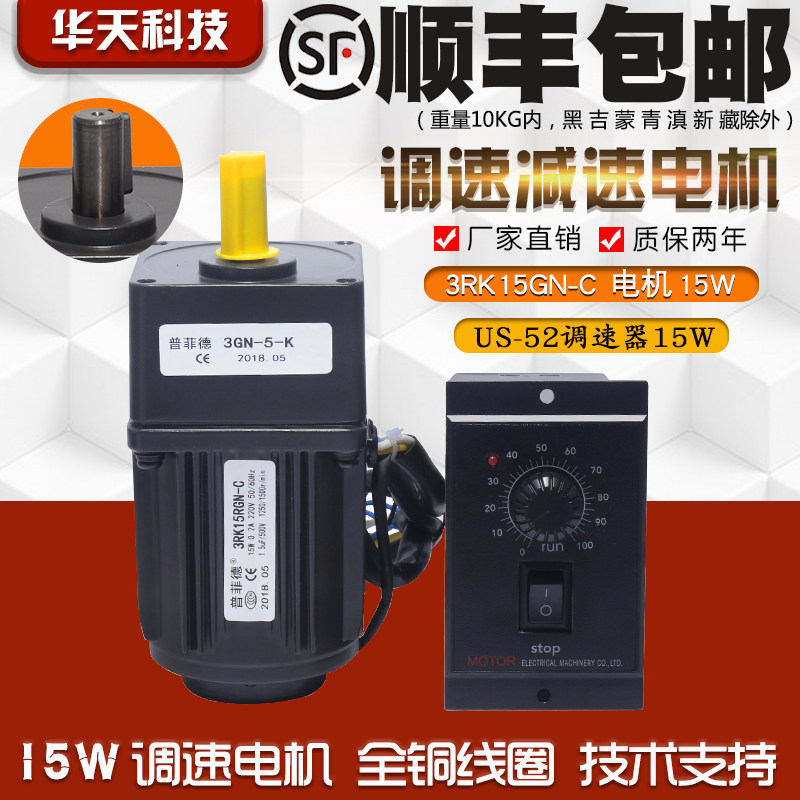 15W220V交流齿轮调速电机马达变速减速电机3RK15GN-C普菲德电机