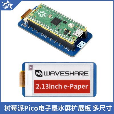 树莓派Pico电子墨水屏黑白红显示屏扩展板低功耗 宽低视角SPI通信