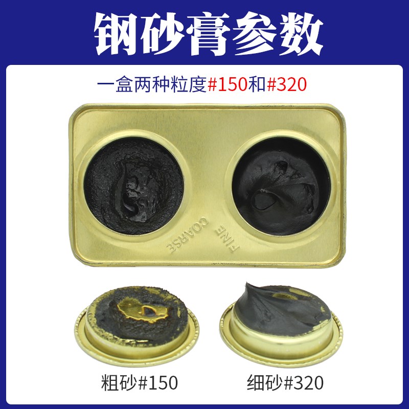 277钢砂膏金刚砂研磨砂金钢石研磨膏两用粗细抛光膏黑砂图片