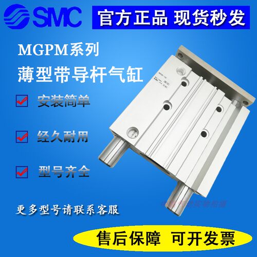 原装SMC三杆气缸MGPM40/MGPM50-25Z/30Z/60Z/70Z/75Z-80Z-90Z100Z
