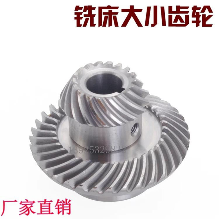 台湾铣床配件 铣床锣床大小伞型齿轮 Z轴升降伞齿轮 螺旋斜齿轮