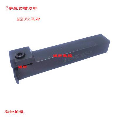 7字型外槽刀杆切断割槽数控刀MGEVR/MGEVL1616 2020 2525-1.5-2-3