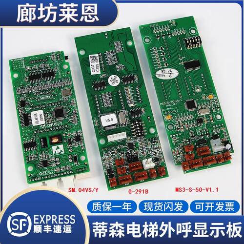 适用蒂森电梯外呼显示板G-291B蒂森MS3-S-50-V1.1/SM04VS/Y外招板