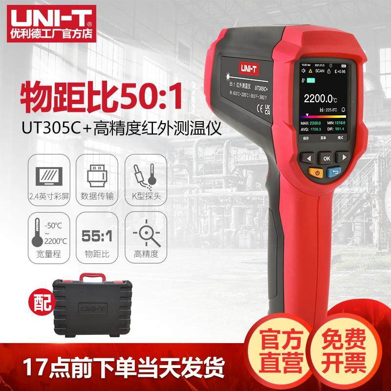 工业品优利德UT305A红外线测温仪高精度测温枪高温型非接触温度计,纺织面料/辅料/配套,服装加工设备,淘宝优惠券,粉丝福利购,淘宝优惠卷