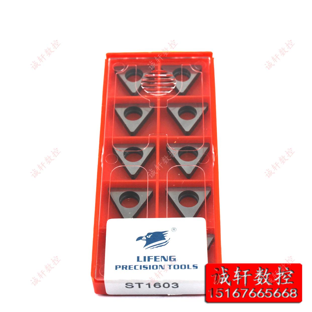 力锋正品数控刀杆垫片 数控车刀刀垫ST1603