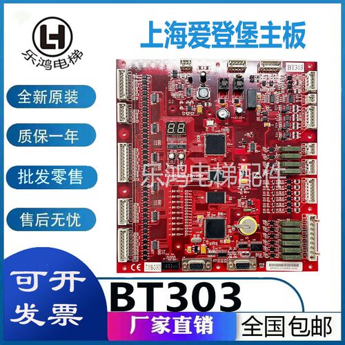爱登堡电梯控制柜主板BT303/BT303C-V1.07 /7.10B-6-303/原厂现货