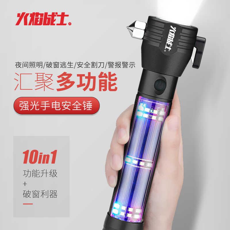 火焰战士安全锤10合1版救生破窗锤 报警多功能车载安全锤强手电筒